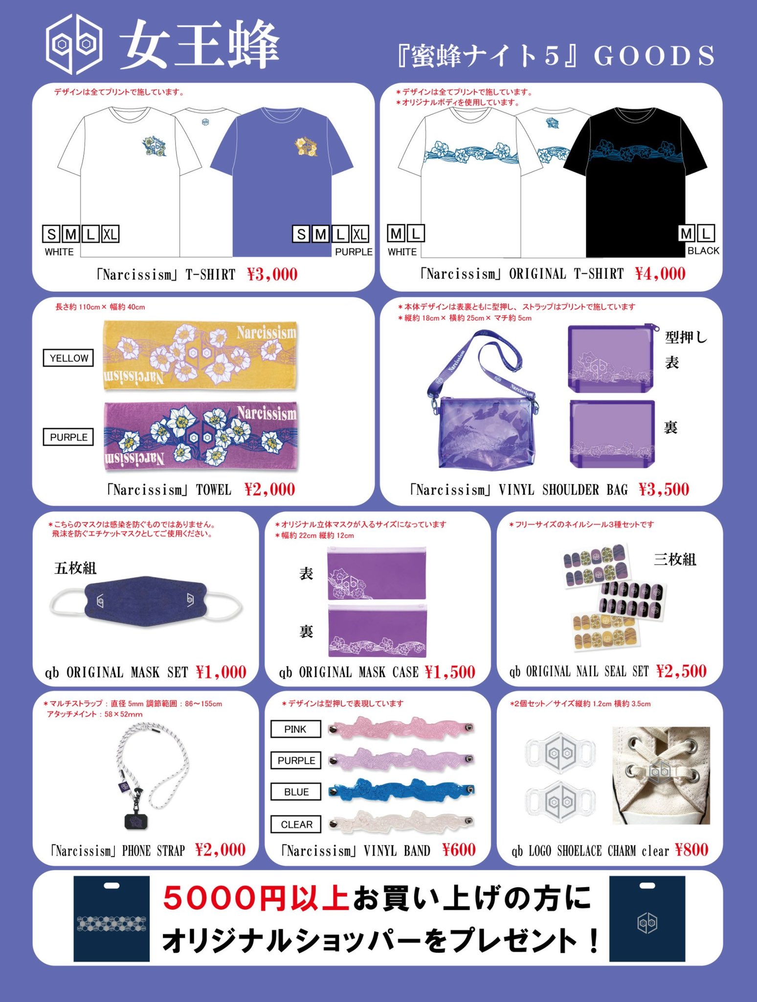 女王蜂 手ぬぐい ファンクラブ イベント限定 非売品
