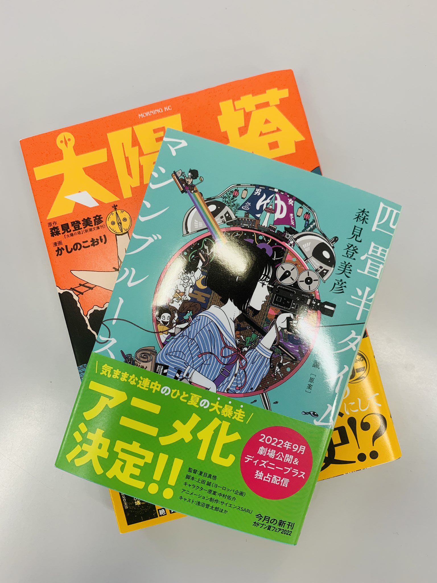 漫画版 太陽の塔 森見登美彦 かしのこおり 公式 Morimi Taiyo Twitter