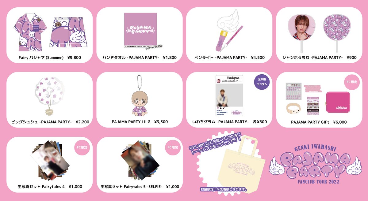 岩橋玄樹 グッズ まとめ売り 岩橋玄樹 グッズまとめ売り