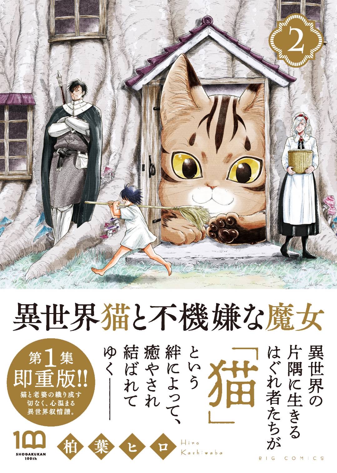 A Cat From Our World And The Forgotten Witch Spoiler - A Cat from our world and the Forgotten Witch/Isekai Cat and