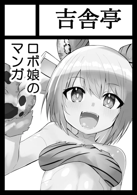 あなたのサークル「吉舎亭」は、コミックマーケット100で「日曜日西地区 "て " 21a」に配置されました!コミケWebカタログにてサークル情報ページ公開中です! https://t.co/HKPHtBaQev #C100WebCatalog 

受かってました!うぉー!
新刊はたぶんないですが、よろしくお願いします。 