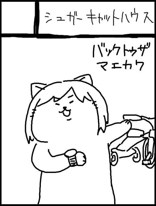 ◎あなたのサークル「シュガーキャットハウス」は、闇曜日 激地区"ゐ"ブロック-jitaku に配置されました。 
