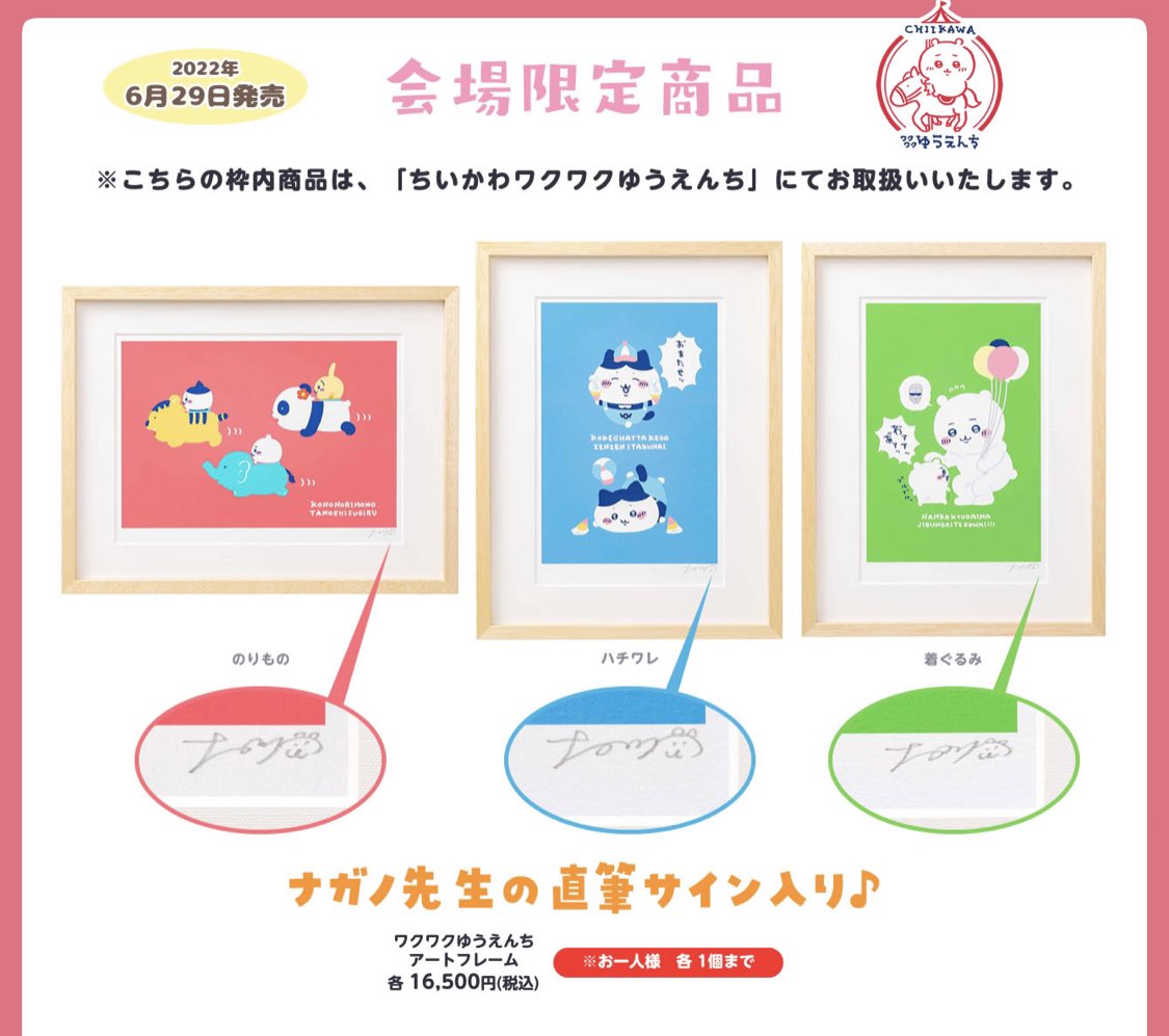 ちいかわ ハチワレアートフレーム 直筆サイン入 ワクワクゆうえんち ナガノ
