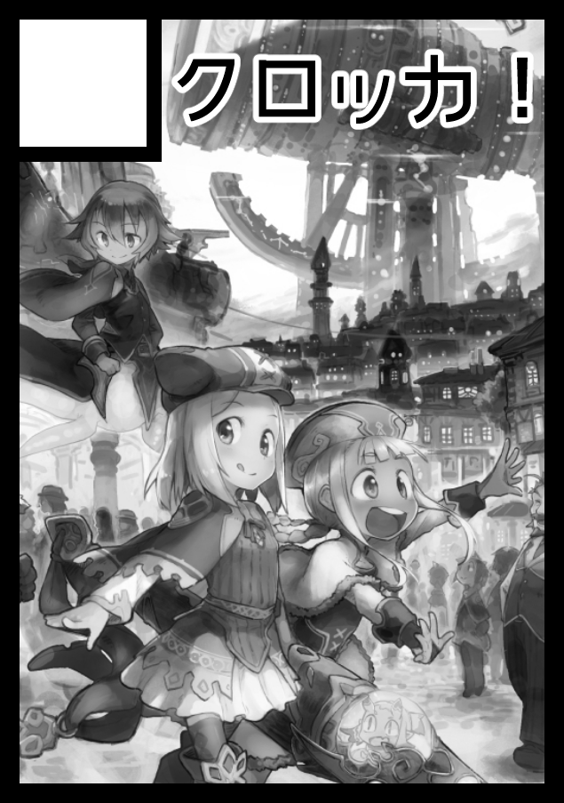 土-東E46b「クロッカ!」
 https://t.co/h0otzwqSuz #C100WebCatalog 
コミケ当選しておりました!お久しぶりに星霜筆の旅人新作制作中です 