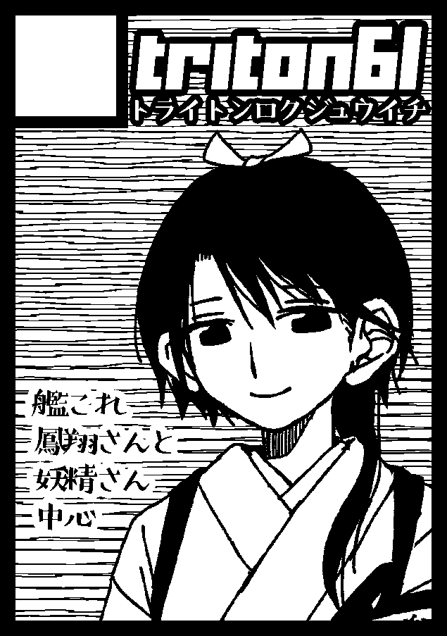6月10日現在、以下のイベントにてスペースをいただいております、どうもありがとうございます

6月19日 連合艦隊、名古屋へ!3(F01)
7月3日  鳳翔さんオンリー「お茶にしましょうか。」(No.4)
8月14日 コミックマーケットC100(タ05a) 