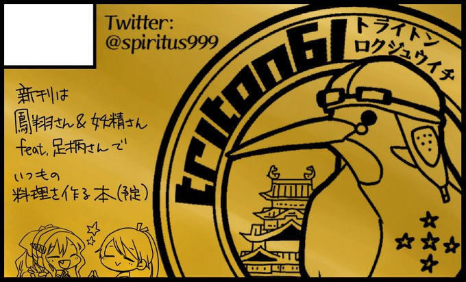 6月10日現在、以下のイベントにてスペースをいただいております、どうもありがとうございます

6月19日 連合艦隊、名古屋へ!3(F01)
7月3日  鳳翔さんオンリー「お茶にしましょうか。」(No.4)
8月14日 コミックマーケットC100(タ05a) 