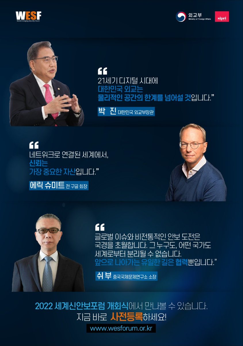 mofa_kr's tweet photo. 2022 세계신안보포럼이 '신흥안보 위협의 과거와 현재, 그리고 미래 - 신뢰에 기반한 국제협력으로의 길'을 주제로 6월 21~22일 개최됩니다. 사전등록 및 자세한 사항은 아래 홈페이지를 참고해 주세요. https://t.co/LJou4TAXc7
#세계신안보포럼 #WESF #신흥안보위협 https://t.co/dc8mUgT5rf