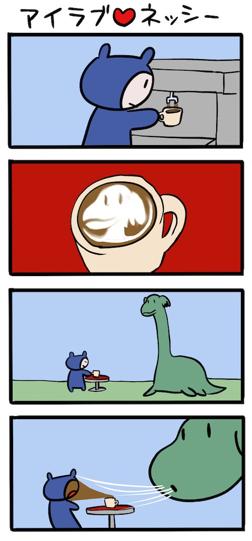 バリスタのテクニック #ネッシーマンガ 