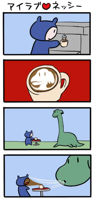 バリスタのテクニック #ネッシーマンガ 