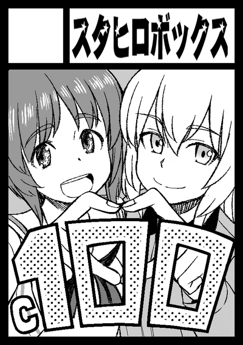 貴は夏コミに受かったぞ。貴は満足じゃ。 