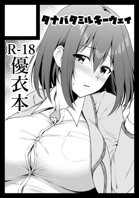 あなたのサークル「タナバタミルキーウェイ」は、コミックマーケット100で「日曜日東地区 "エ " 21a」に配置されました!
受かってましたああああ頑張りまあああああす!!!! 