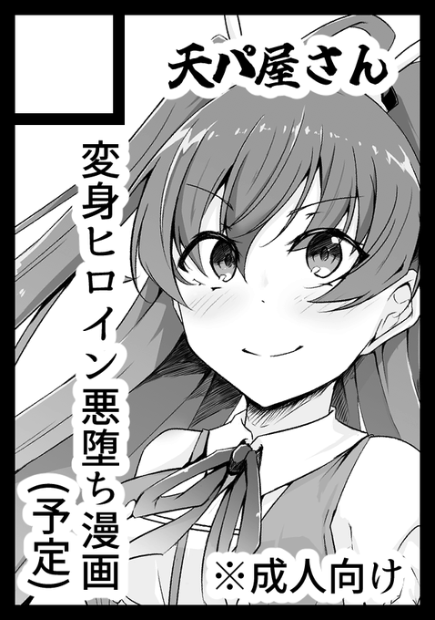 あなたのサークル「天パ屋さん」は、コミックマーケット100で「日曜日西地区 "な " 22a」に配置されました!コミケWebカタログにてスペース配置場所公開中です! 

コミケ、受かっておりました!!!!!
https://t.co/EPobZVkwPU #C100WebCatalog 