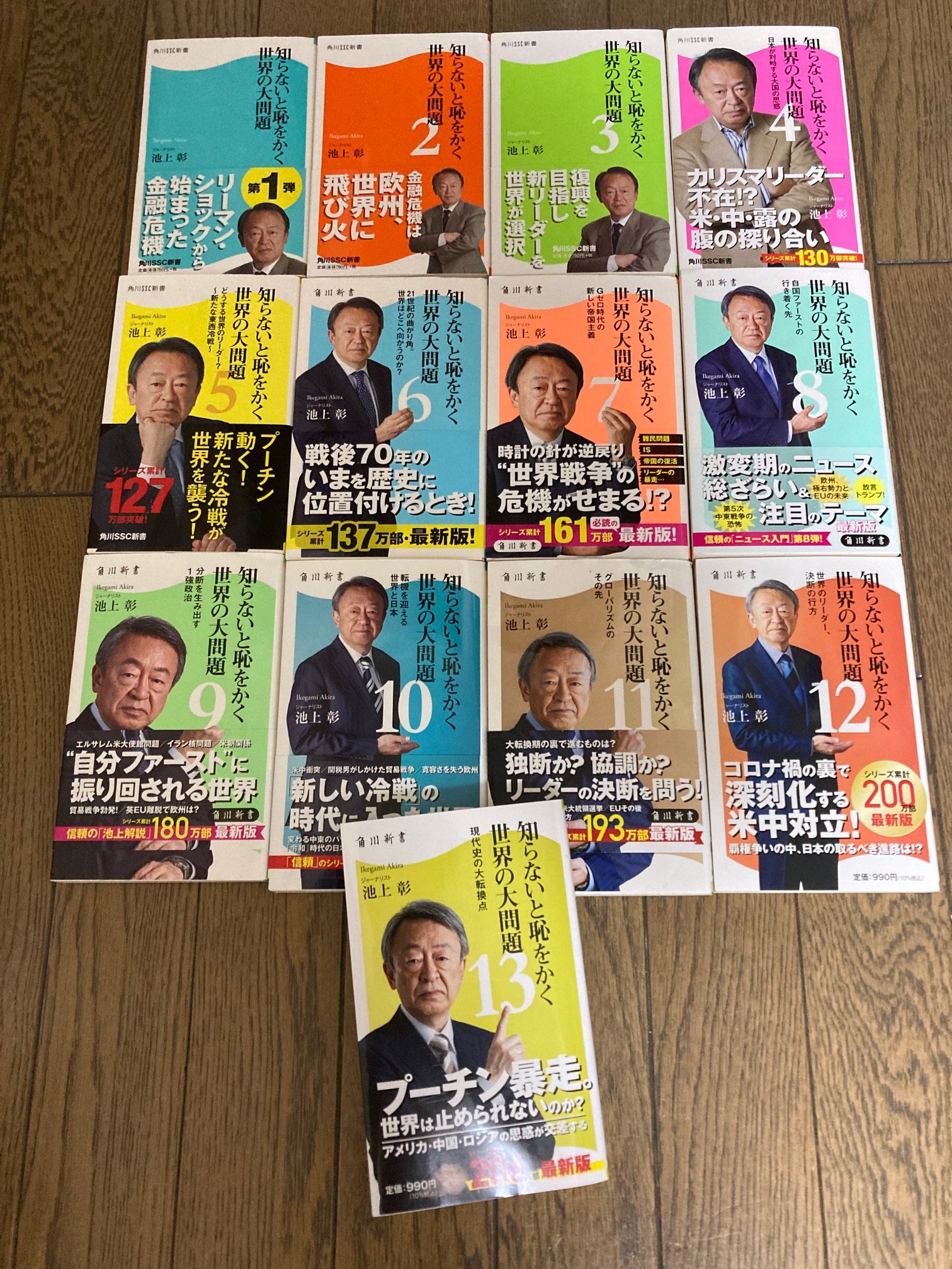 Twitter এ 角川新書と仲間たち 池上彰 さんの人気新書 知ら恥 シリーズ最新第13弾が6月10日発売に 第1弾を発売したのは 09年のことでした あれから13年 世界は大きく動いています ぜひ最新刊並びにシリーズ既刊をご覧ください T Co Rhomjkmrbr
