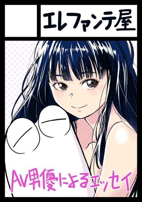 ◎あなたのサークル「エレファンテ屋」は、土曜日 東地区 "フ" ブロック 16a に配置されました。

受かりました
久しぶりのコミケ!がんばりますー
皆さん来てください〜 