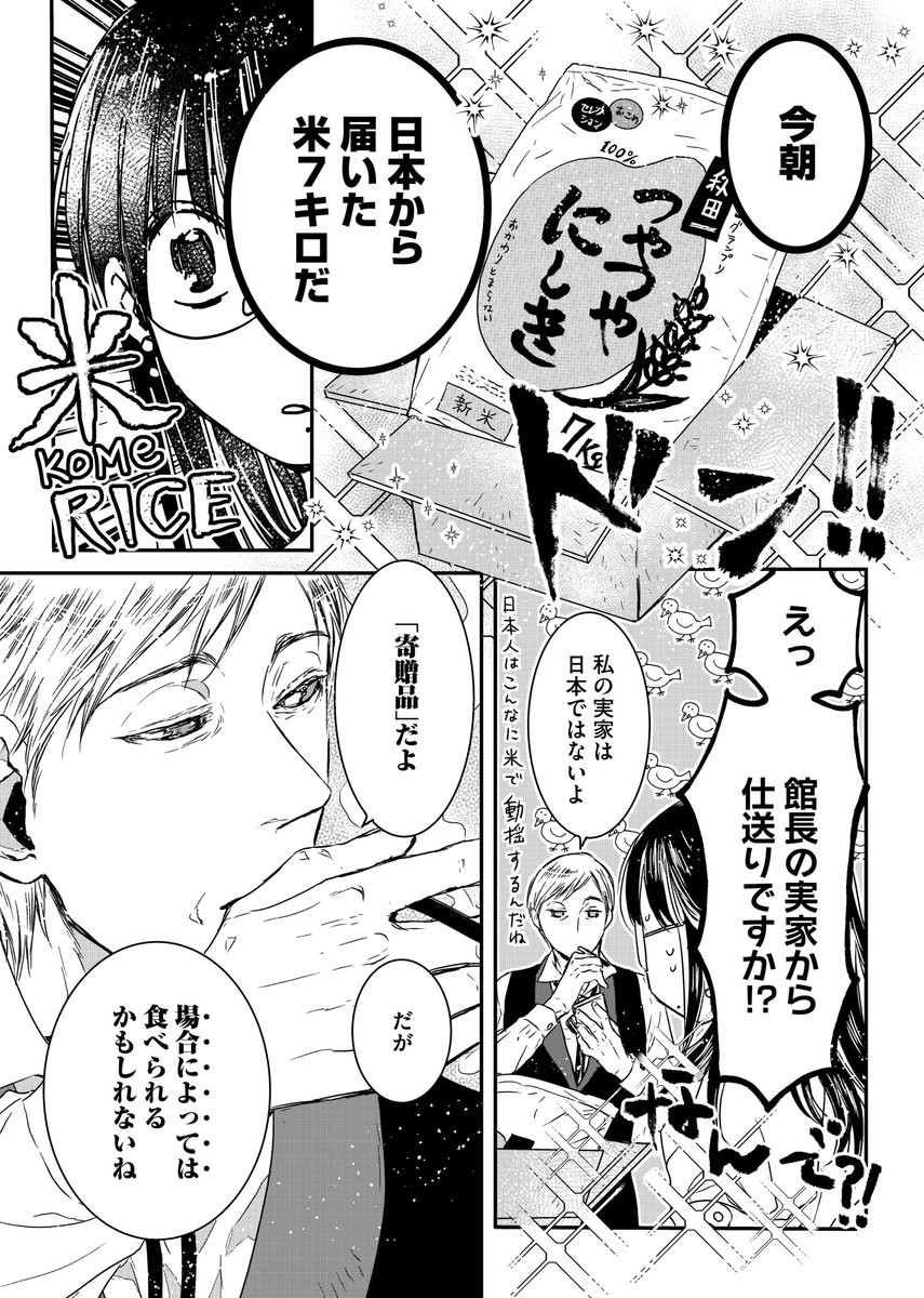 最新 6話 配信開始
「失恋博物館」
赤夏 ( @akasasimi )
ある日、失恋博物館に日本から米が届く。
寄贈した理由を確認するため、都は寄贈主の女性とオンラインで話を訊くことに。
米にまつわる彼女の想いとは?
そして、寄贈の理由とは。
https://t.co/NIUagez7r4