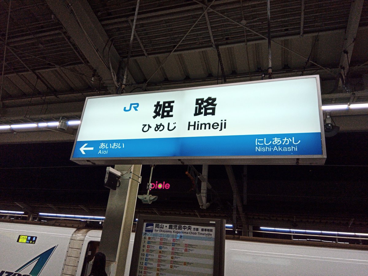 shiura's tweet photo. みなさま、画像センシングシンポジウム SSII2022 お疲れさまでした。いよいよ次は、画像の認識・理解シンポジウム MIRU2022@姫路 7/25-28 です!https://t.co/WGwdmrEMba 姫路駅には「のぞみ」が止まりますが、すべての「のぞみ」が止まるわけではないのでご注意ください!! #SSII2022 #MIRU2022 https://t.co/HMEOWA9Vzf