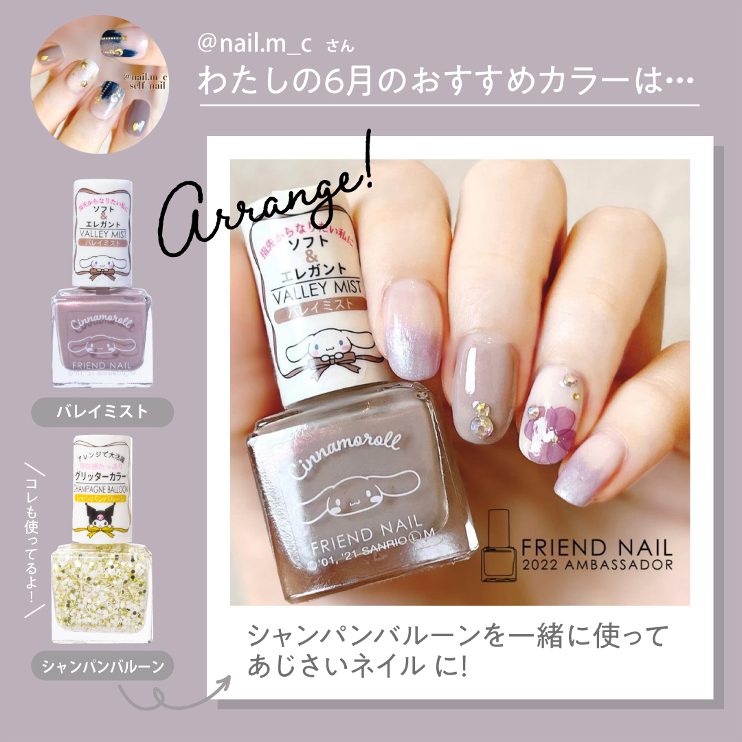 Friend Nail フレンドネイルアンバサダー6月のおすすめカラー フレンドネイル公式アンバサダーnail M Cさんの6月のおすすめカラーをご紹介 ぜひnail M Cさんおすすめカラーをぜひチェックしてくださいね フレンドネイル T Co Moiizbalyb Friend Nail フレンドネイルアンバサダー6月のおすすめカラー フレンドネイル公式アンバサダーnail M Cさんの6月のおすすめカラーをご紹介 ぜひnail M Cさんおすすめカラーをぜひチェックしてくださいね フレンドネイル T Co Moiizbalyb