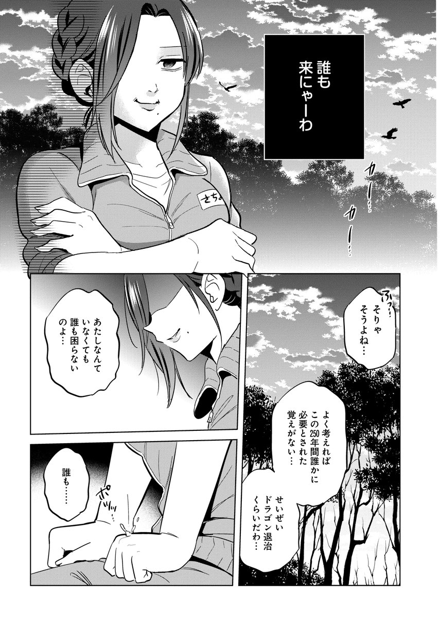 最新6話 先行配信開始!

「終活の魔女」
大間九郎( @ohma_crow ) ゑむ( @aa_mou_aa )

賑やかになってきた森の生活だが、さちよは今まで感じたことのなかった疎外感を覚える。
「誰も自分を必要としていないのでは」と、
一人涙するさちよの前に行き倒れた猫が!

https://t.co/fhmDrHKRdM 