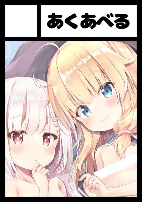 あなたのサークル「あくあべる」は、コミックマーケット100で「日曜日西地区 "す " 11b」に配置されました!コミケWebカタログにてスペース配置場所公開中です! https://t.co/k38QC7vj3D #C100WebCatalog 