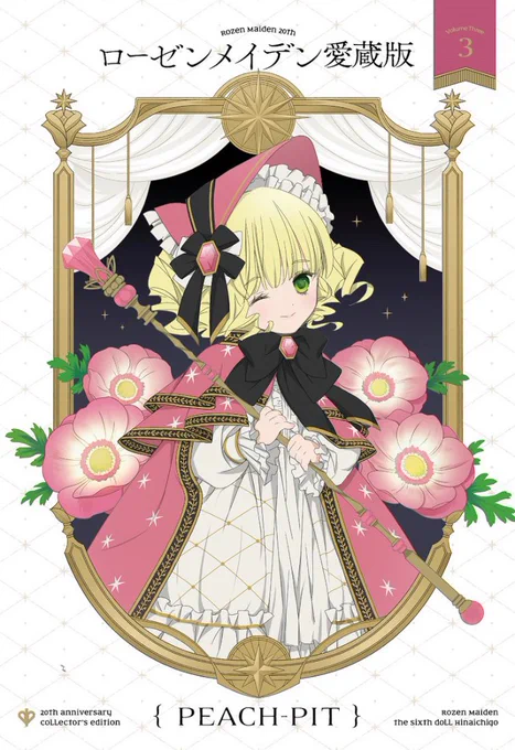 #ローゼンメイデン愛蔵版 ③④巻6月17日(金)発売です!表紙の予想は当たりましたか?🥰
全7巻連続刊行🌹よろしくお願いします🌹
#ローゼンメイデン
#ローゼンメイデン20周年
https://t.co/xR5N8j0ivX 