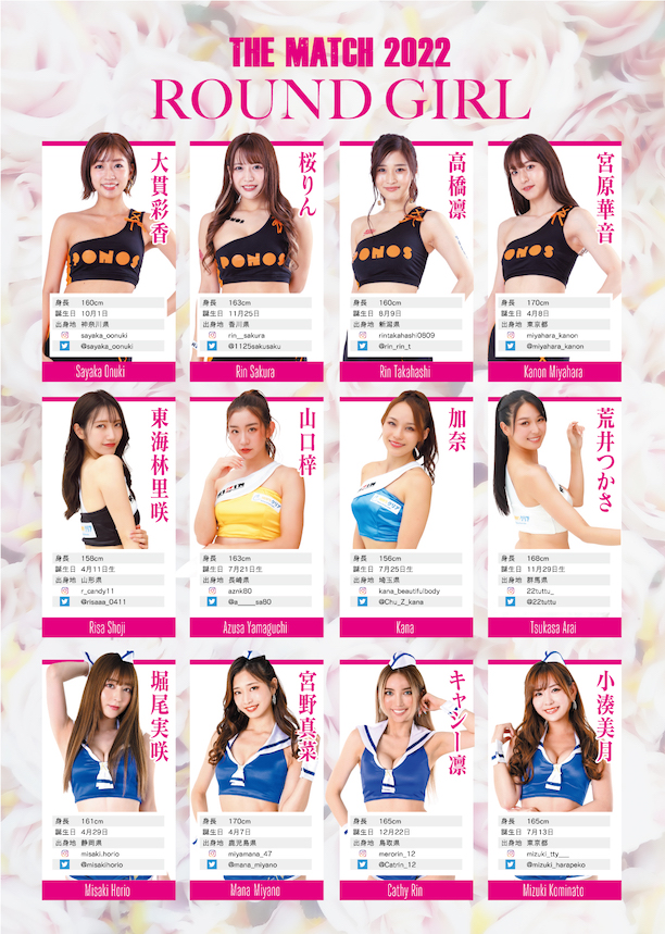 💥#THEMATCH2022 ❤️‍🔥ラウンドガールが決定！ ＼ 「R-1SE Force