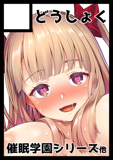 コミケ当選してました!💪💪
◎あなたのサークル「どうしょく」は、日曜日 西地区"な"ブロック-18b に配置されました。 