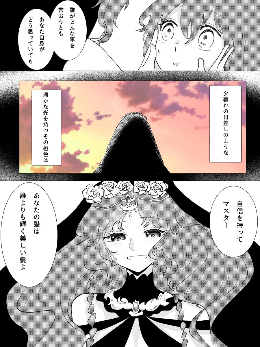 サロメとぐだ子で髪のお話(3/4)
#FGO 