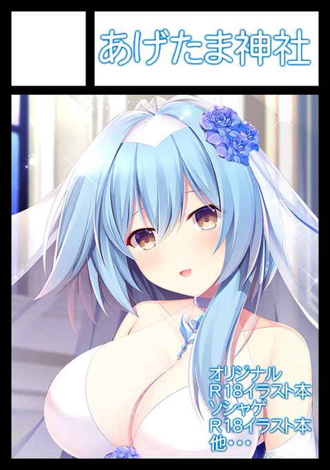 ◎あなたのサークル「あげたま神社」は、日曜日 東地区"E"ブロック-02b に配置されました。

夏コミうかってました!
原神本とかを予定していますので、当日は宜しくお願いします!
 #コミケ当落 #C100WebCatalog 