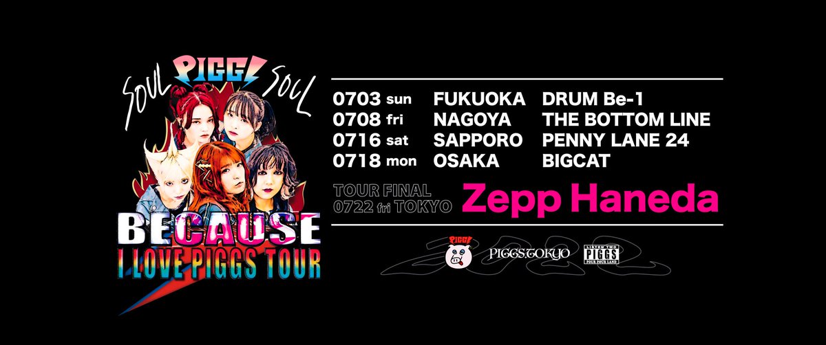 PIGGS_idol's tweet photo. 🫰BECAUSE I LOVE PIGGS TOUR🫰

🎫ぴあプリセール
明日6/11(土)10:00〜13(月)23:59 
先着販売決定!!!!!
https://t.co/BlY4ltzClX

迷ってるかたこの機会にお忘れなくチケットゲットよろにく🐷☄️

#PIGGS #PIGGSメジャーへの挑戦 https://t.co/26dQCWeUEO
