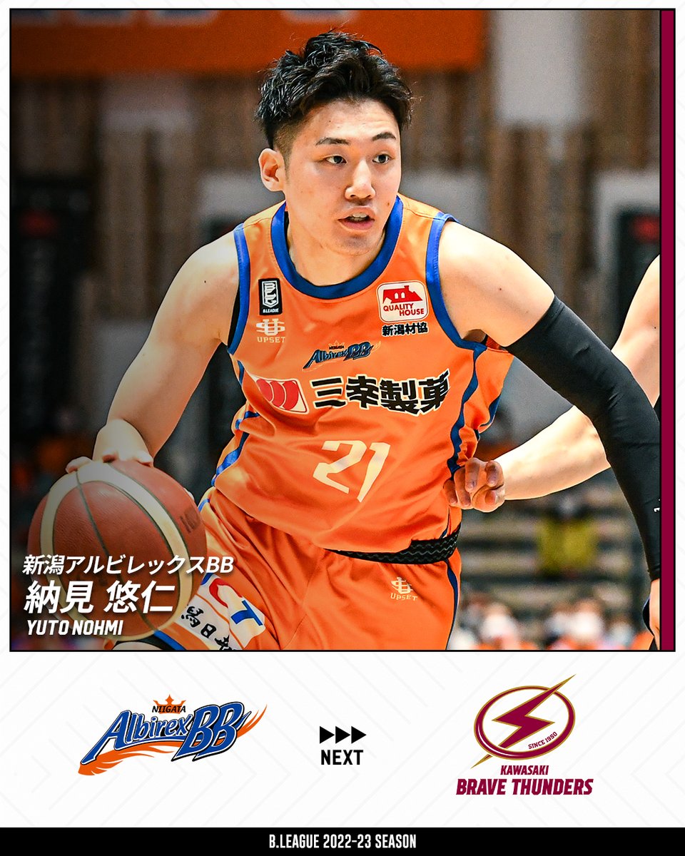 B_LEAGUE's tweet photo. 🔁移籍情報🔁

新潟アルビレックスBB
納見 悠仁
@yuuu_too21
👇
川崎ブレイブサンダース
@brave_thunders 

#Bリーグ https://t.co/W6OqqYYTln