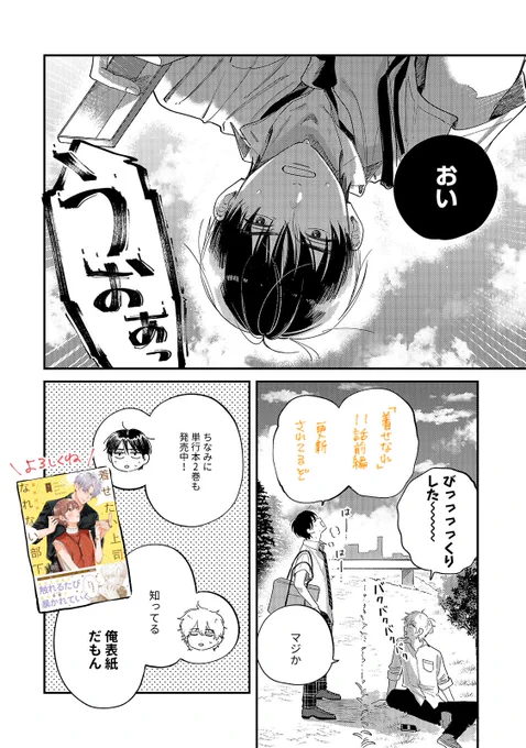 『着せたい上司と、なれない部下』
11話前編:pixivコミック
更新されてます!!
https://t.co/Zj4di9U2Xo

前回に続き彩人と皐月の過去エピソードです🌱
よろしくお願いいたします〜!!
#着せたい上司となれない部下 
#着せなれ 