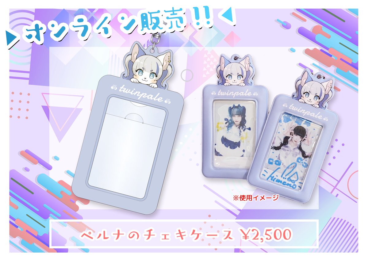 チェキケース販売🛒】 ペルナのチェキケースが公式グッズサイトにて