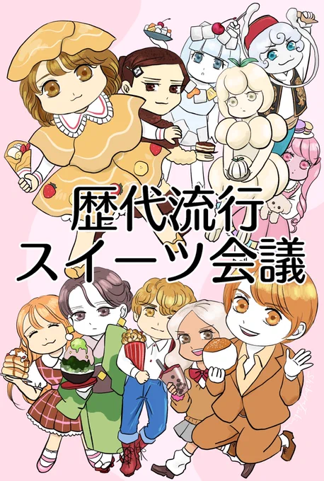 流行スイーツいろいろあったよねって話

#漫画が読めるハッシュタグ #ウォーカープラス #スイーツ好きな人と繋がりたい 