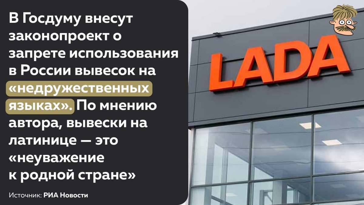 Запрет вывесок. Запрет вывесок на иностранном языке. Госдума подготовила проект о запрете вывесок на иностранных языках. Вывески на иностранном языке в России запрещены. Запретить вывески на иностранных языках.