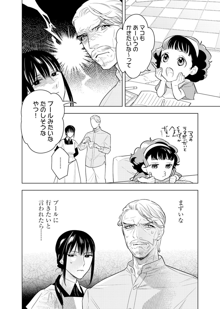 🌟最新9話配信!🌟
『マコとおじいちゃま』
あきつ鉄鋼( @tetzco )

楽しい思い出がいっぱい描かれたハルトくんの絵日記。
ハルトくんのように絵日記を充実させたいというマコの願いを叶えるため、
烏森たちは奮闘するが……?

https://t.co/iuO79the9U 