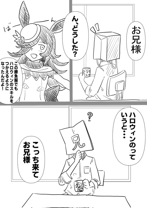 #ウマ娘
#ライスシャワー
衣装変更の漫画です(適当) 