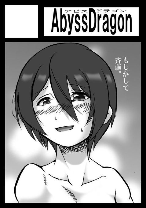 ◎あなたのサークル「AbyssDragon」は、
土曜日 東地区"Z"ブロック-17b 
に配置されました。

コミケ100、一日目配置となりますので宜しくお願いいたします。
Z列ってどのへんだろう。 