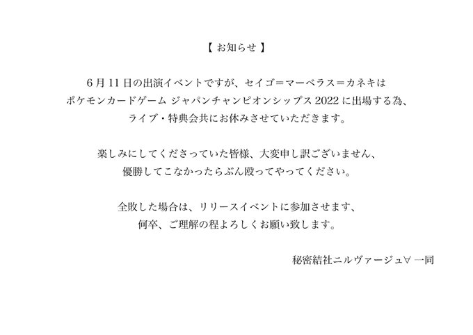 ポケモンカード大会に出るのでライブ休みます 全敗に終わり結局出演 あるバンドメンバーの悲劇に同情の声 2 2 ページ ねとらぼ