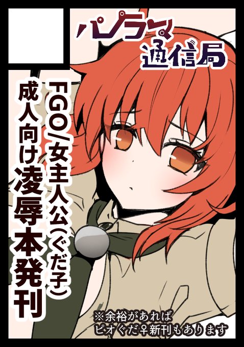 あなたのサークル「パノラマ通信局」は、コミックマーケット100で「日曜日東地区 "C " 31b」に配置されました!コミケWebカタログにてスペース配置場所公開中です! https://t.co/TSXAcQogfy #C100WebCatalog 

コミケ100回目受かっておりました!
ぐだ子陵辱快楽堕ち本出ますー! 