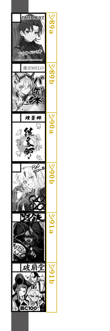ばぜっとさんの林先生、バゲ子のめろん先生、書家の蒼喬先生、高杉&徐福ちゃんのたこ先生、レジライの元先生、ふるみ先生の並びがほんとヤバいんですけど 