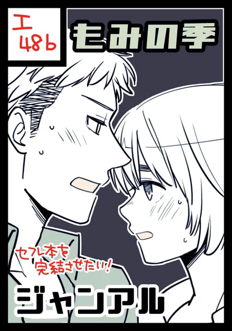 夏コミスペースいただけましたーー!新刊がんばります!!!🕺🔥

あなたのサークル「もみの季」は、コミックマーケット100で「土曜日東地区 "エ " 48b」に配置されました!コミケWebカタログにてサークル情報ページ公開中です! https://t.co/YceuadQ8hr #C100WebCatalog 