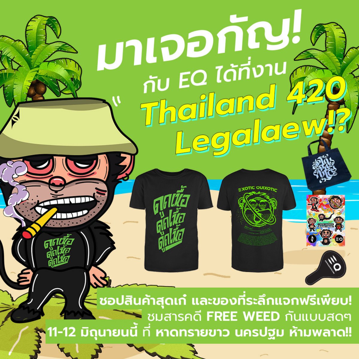 eq_archives's tweet photo. เสาร์ อาทิตย์นี้ เจอกัญ! กับพวกเรา EQ ได้ที่งาน Thailand 420: “Legalaew!?” 💚💚💚

📌 หาดทรายขาว จ. นครปฐม (บูธ EQ จะอยู่ในโซนสปอนเซอร์ สังเกตจอหนังขนาดใหญ่ของเรานะ )

🎫 ยังไม่มีบัตร คลิก! https://t.co/Yj0QEUlTPp

#EXOTICQUIXOTIC #HIGHEQ #เราพวกกัญ #จุดพร้อมกัญ #cannabis https://t.co/juTrZdH6ue