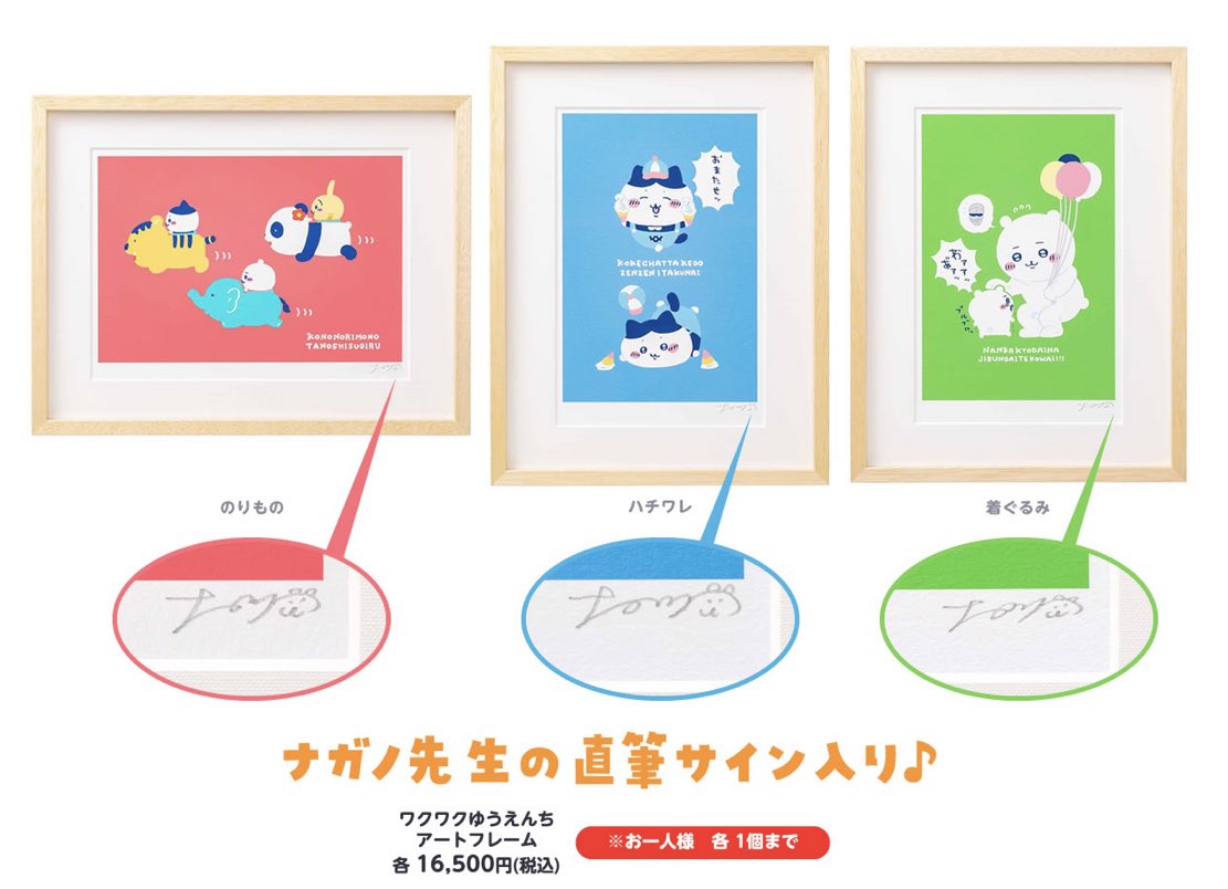 ちいかわ　ナガノ先生直筆サイン　アートフレーム　ラーメン ナガノ ちいかわサイン入りアートフレーム ラーメン｜Yahoo
