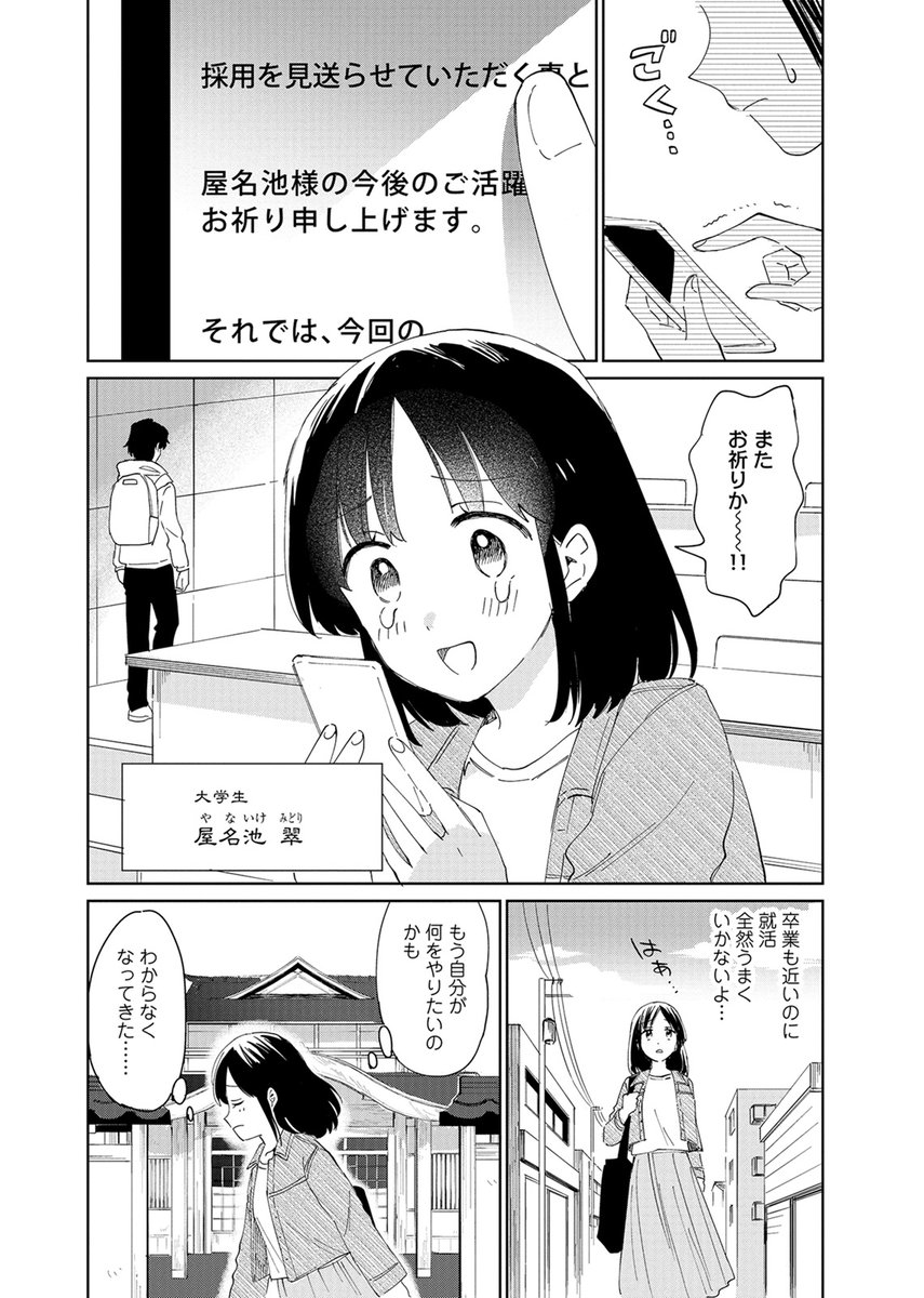 異世界の日本旅館で女子大生が働くことになった話 (1/7) 