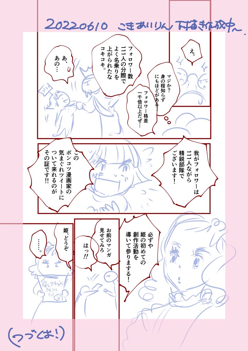 去年から描きたかったフォロワー格差漫画。
『フォロワー階級をぶっちぎれ⭐️』作画中
111人時代のフォロワーさんに愛を込めて❤️
#コミックエッセイ