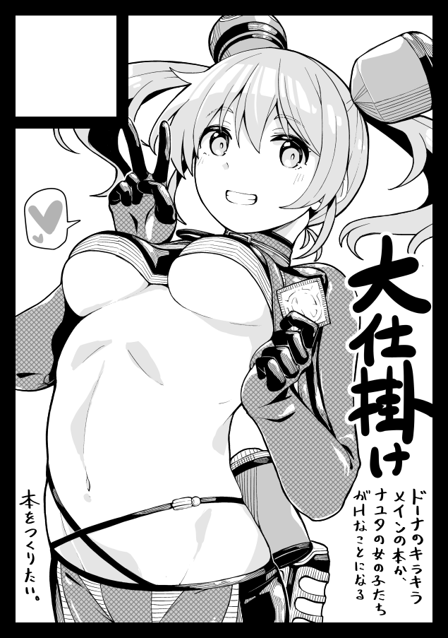 あなたのサークル「大仕掛け」は、コミックマーケット100で「日曜日東地区 "G " 32a」に配置されました!コミケWebカタログにてサークル情報ページ公開中です! https://t.co/KfudtU5PBH #C100WebCatalog
受かってました、いつもとは違う感じですがよろしくお願いします!!