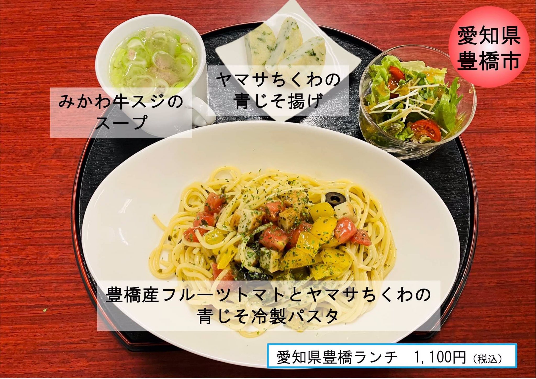 箕と環 Mino To Wa Al Twitter 6月メニュー第二弾 愛知県豊橋ランチ 豊橋 産フルーツトマトとヤマサちくわの青じそ冷製パスタ ヤマサちくわの青じそ揚げ みかわ牛スジのスープ です 皆さまのご来店をお待ちしております T Co Tl0hgxqdjc 箕と環 Mino To Wa Al Twitter 6月メニュー第二弾 愛知県豊橋ランチ 豊橋 産フルーツトマトとヤマサちくわの青じそ冷製パスタ ヤマサちくわの青じそ揚げ みかわ牛スジのスープ です 皆さまのご来店をお待ちしております T Co Tl0hgxqdjc