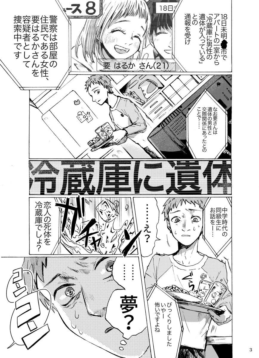 【創作漫画】
彼氏の遺体を冷蔵庫に入れて指名手配中の女の子とドライブデートをする話です。(1/12)
#創作漫画
#漫画が読めるハッシュタグ 