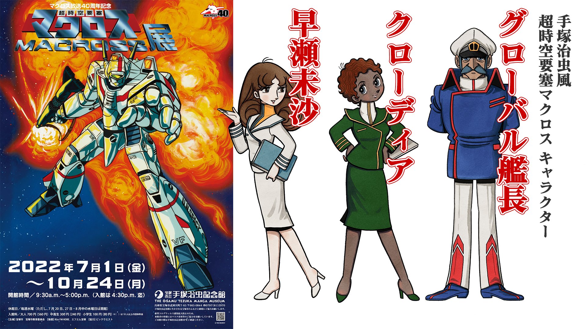 マクロス絵本 40年以上にわたる美樹本晴彦氏の「マクロス」イラストレーション