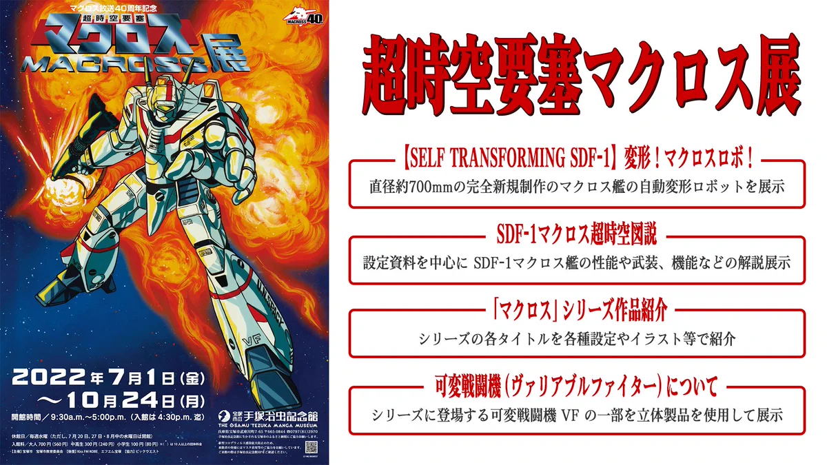 マクロス」公式アカウント on X: 